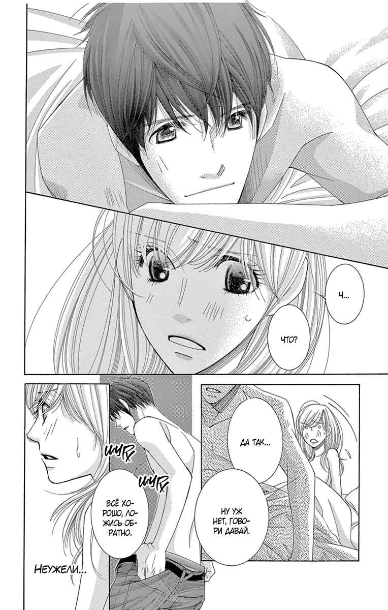 5-ji kara 9-ji made Chapter 18 - Page 14