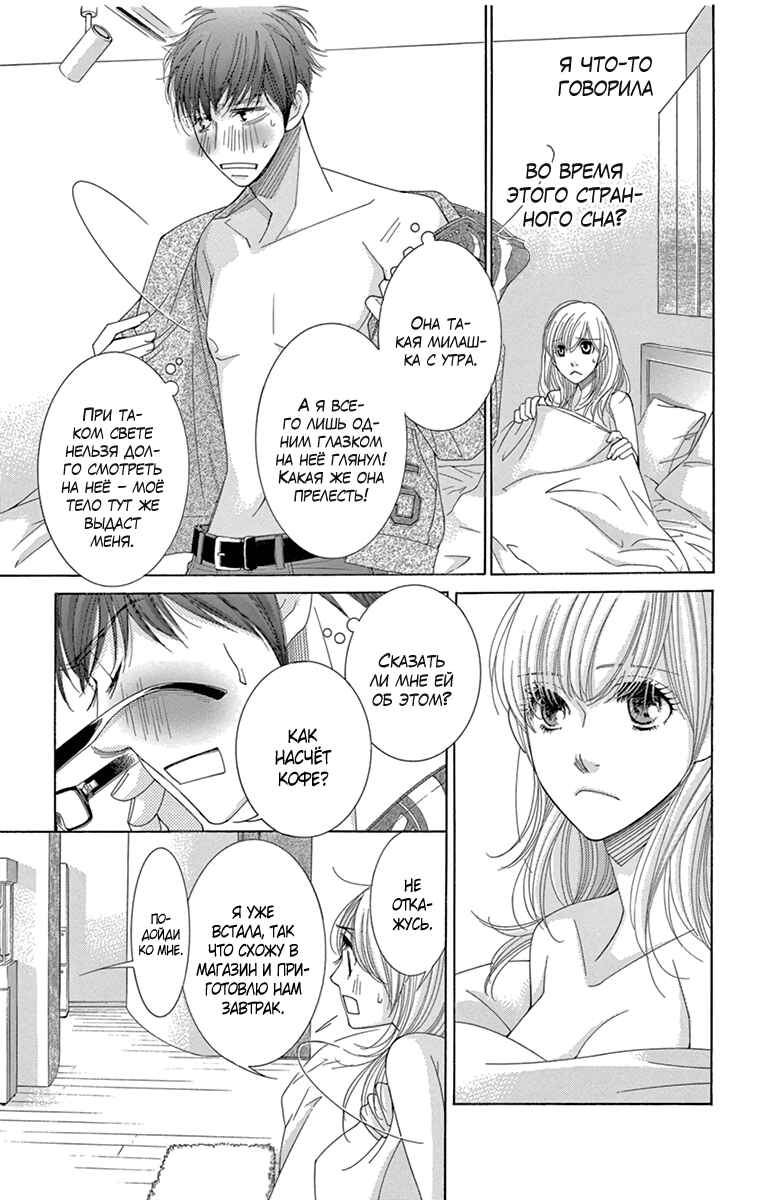 5-ji kara 9-ji made Chapter 18 - Page 15