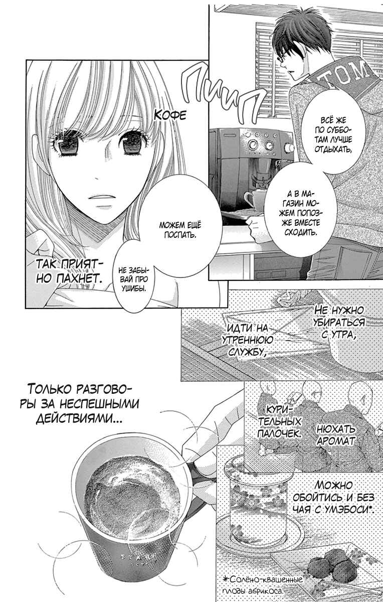 5-ji kara 9-ji made Chapter 18 - Page 16