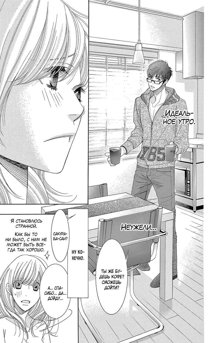 5-ji kara 9-ji made Chapter 18 - Page 17