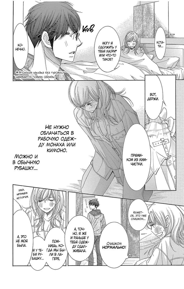 5-ji kara 9-ji made Chapter 18 - Page 18