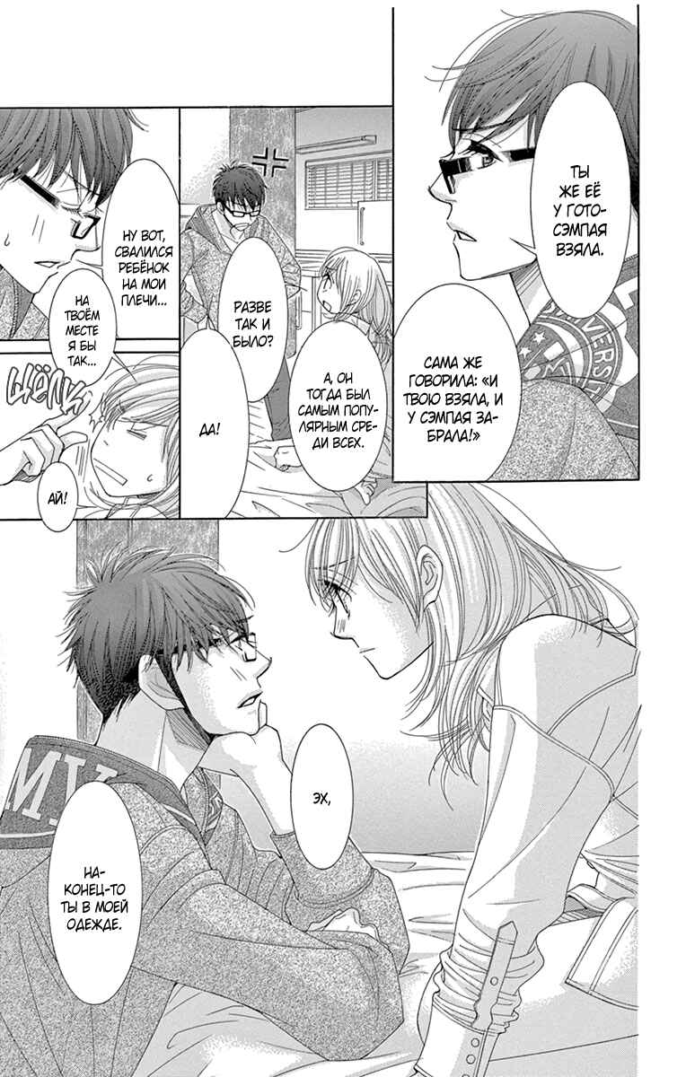 5-ji kara 9-ji made Chapter 18 - Page 19