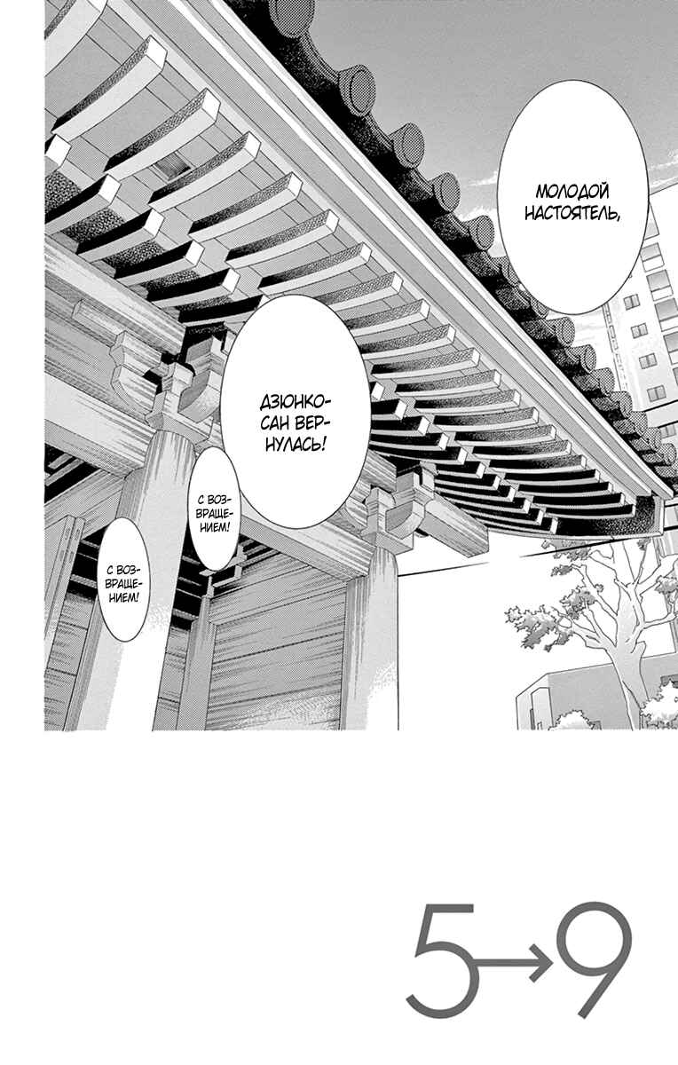 5-ji kara 9-ji made Chapter 18 - Page 2