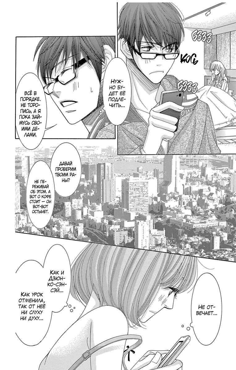 5-ji kara 9-ji made Chapter 18 - Page 22