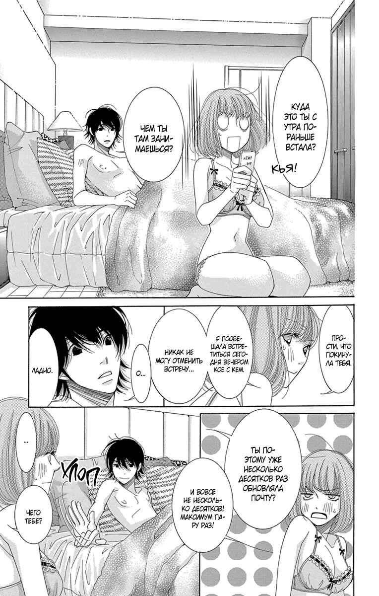 5-ji kara 9-ji made Chapter 18 - Page 23