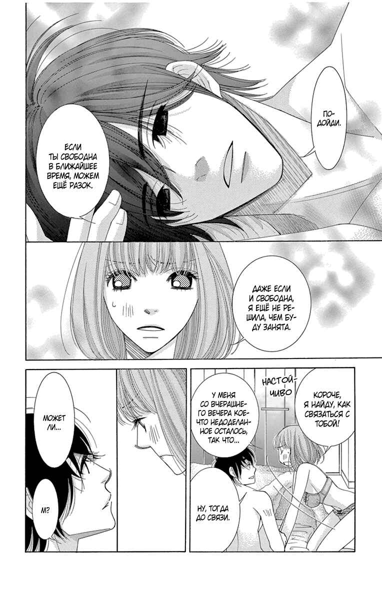 5-ji kara 9-ji made Chapter 18 - Page 24