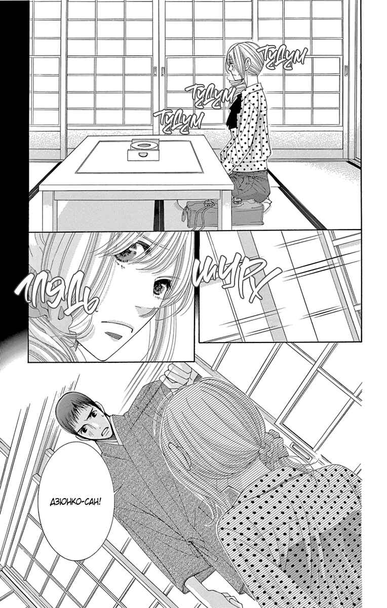 5-ji kara 9-ji made Chapter 18 - Page 3