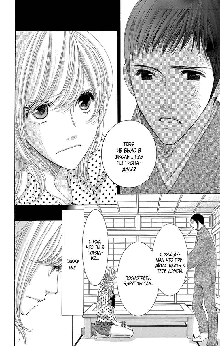 5-ji kara 9-ji made Chapter 18 - Page 4