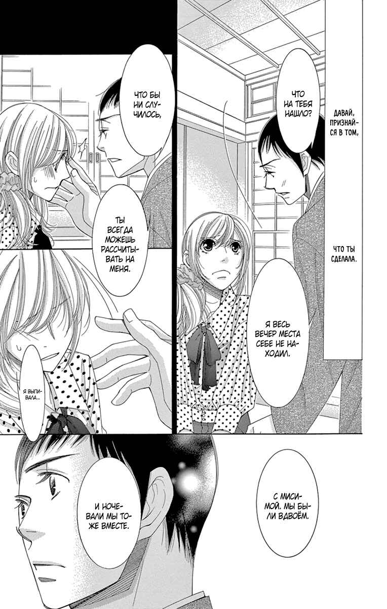 5-ji kara 9-ji made Chapter 18 - Page 5