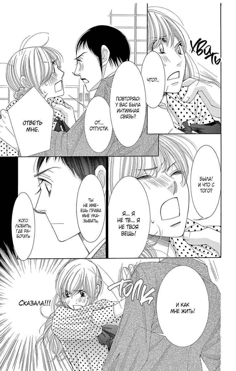 5-ji kara 9-ji made Chapter 18 - Page 7