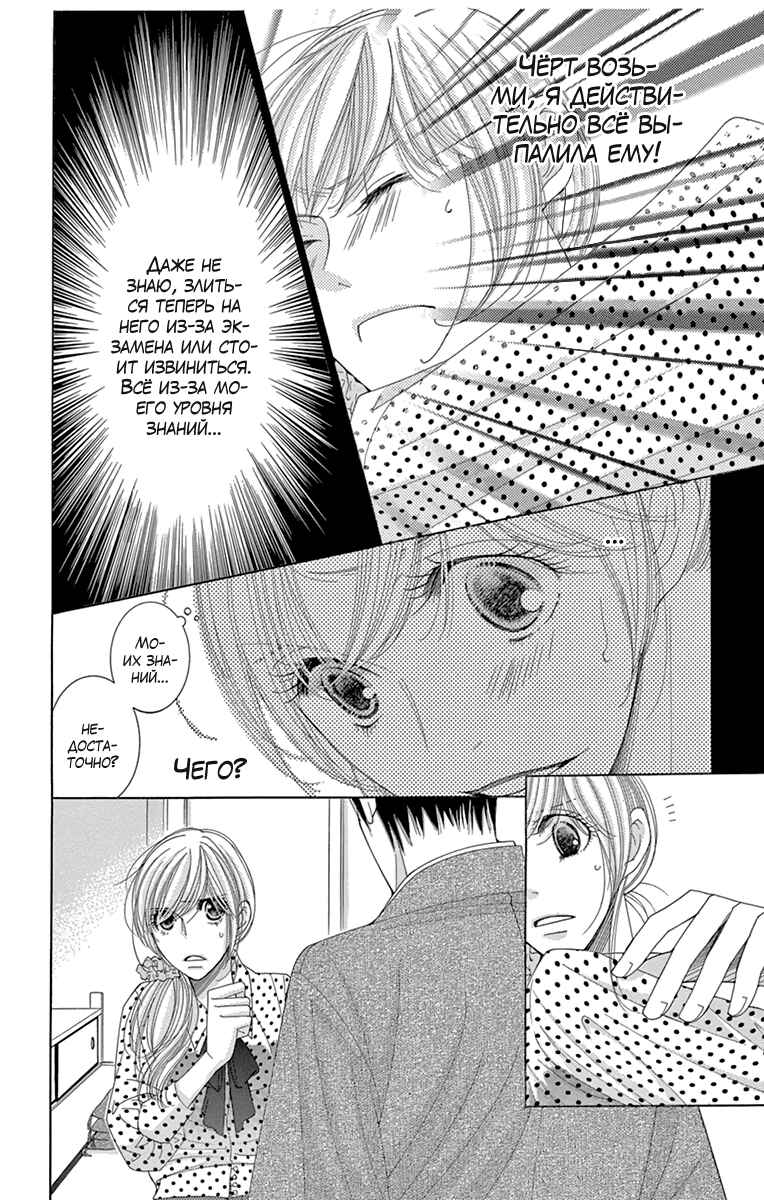 5-ji kara 9-ji made Chapter 18 - Page 8