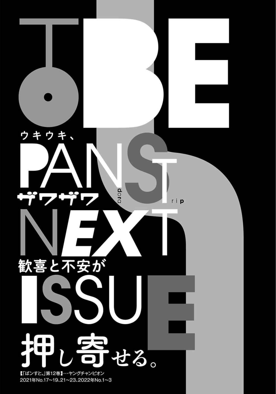 Pansuto Chapter 105 - Page 21