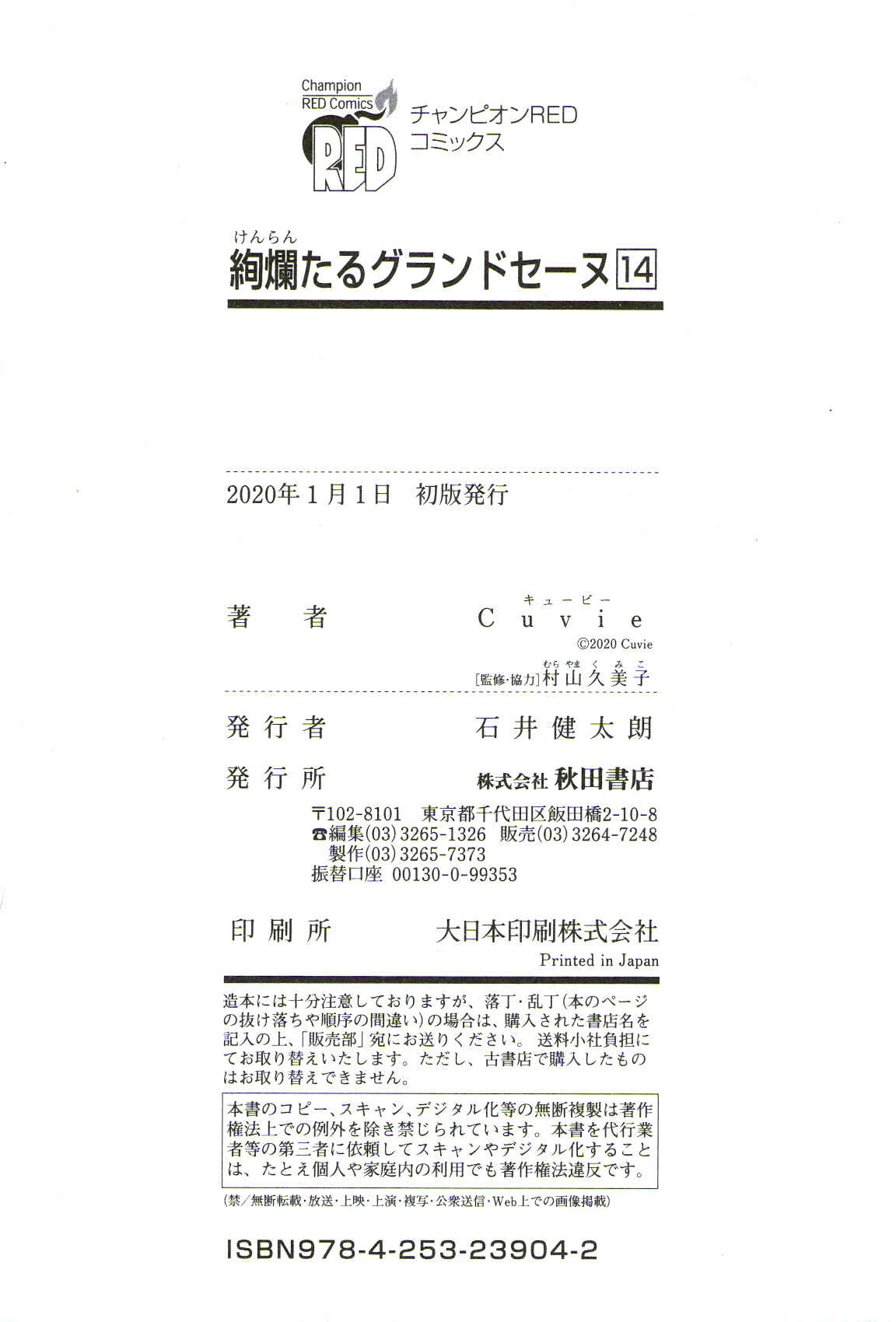 Kenrantaru Grande Scène Chapter 72 - Page 40