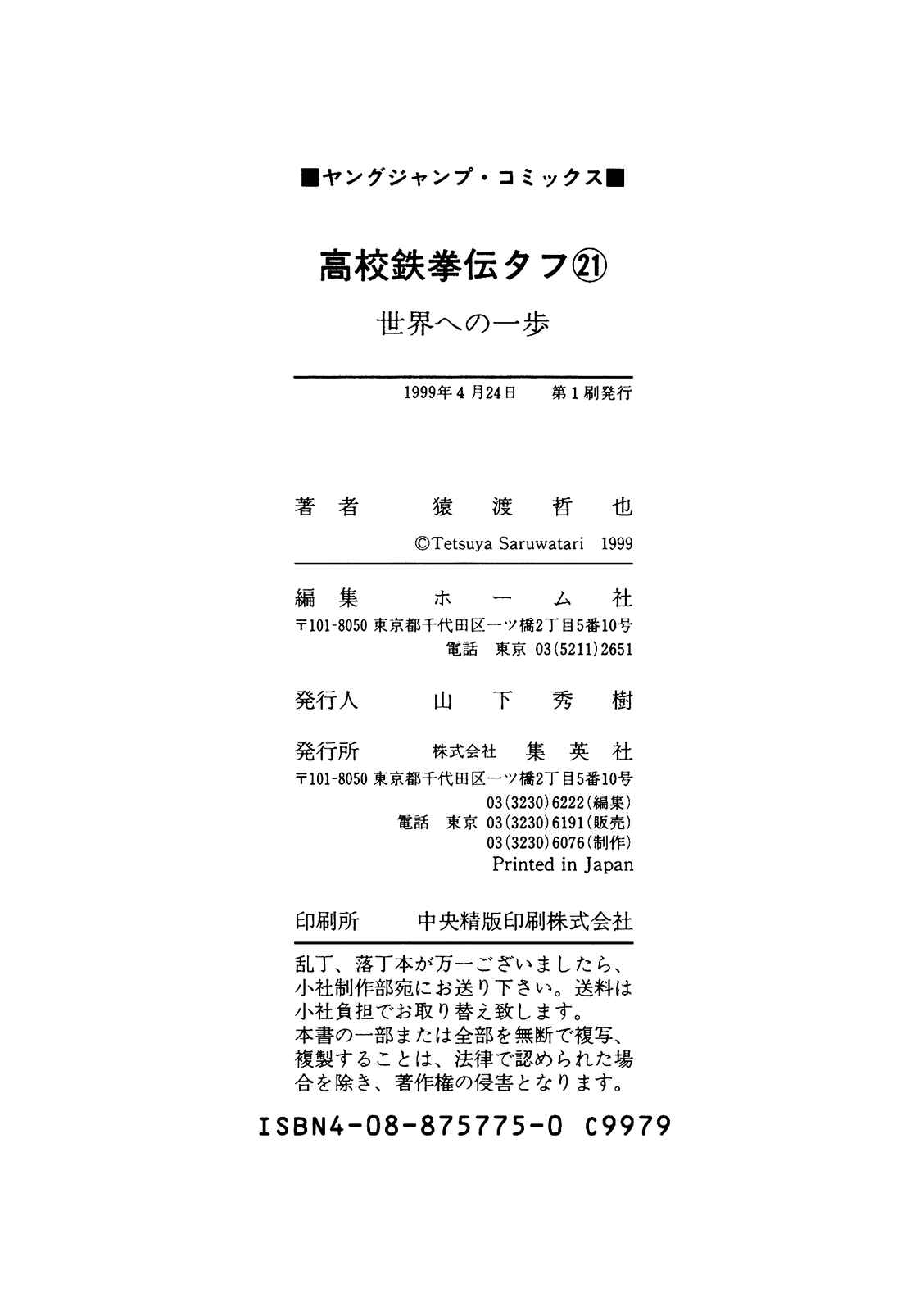 Koukou Tekken-den Tough Chapter 224 - Page 20