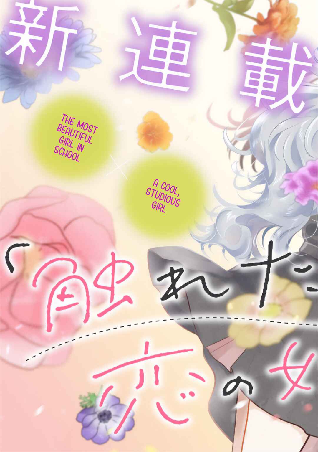 "Furetai" wa Koi no Hajimari Chapter 1 - Page 3