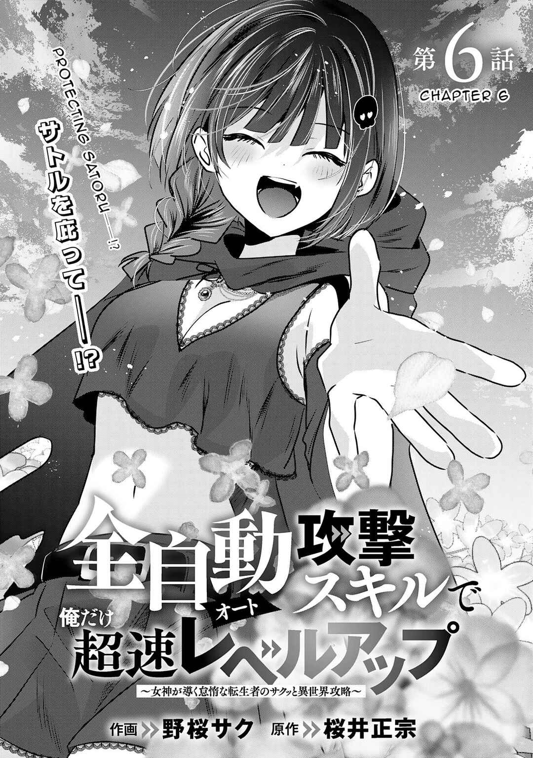 Auto Skill de Ore dake Chousoku Level Up ~Megami ga Michibiku Taida na Tenseisha no Sakutto Isekai Kouryaku~ Chapter 6 - Page 2