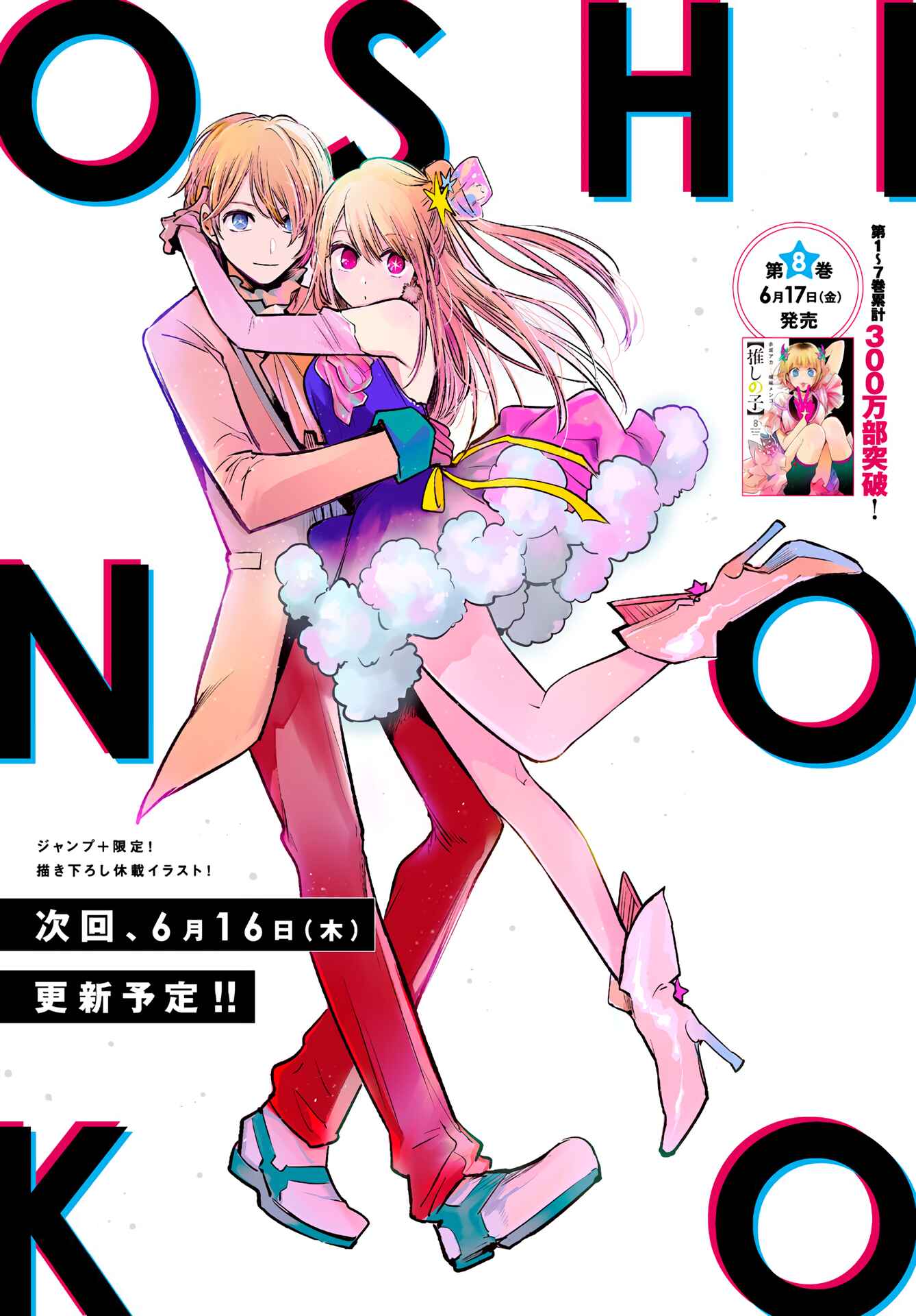 【Oshi no Ko】 Chapter 83 - Page 2