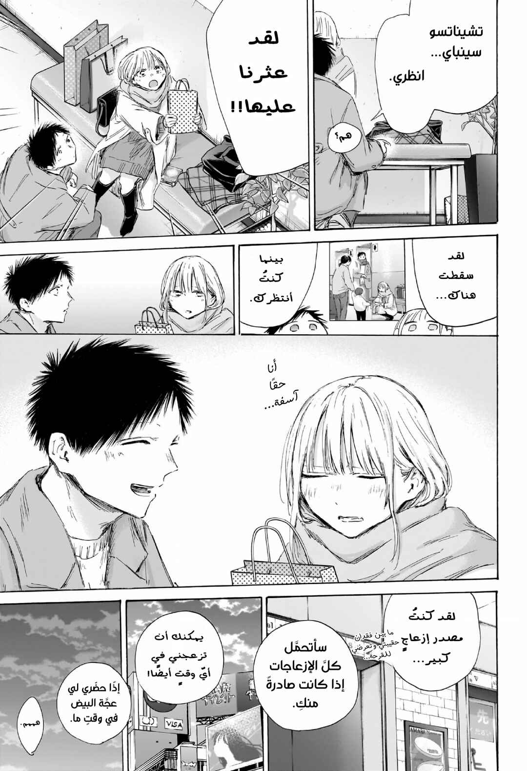 Ao no Hako Chapter 195 - Page 16