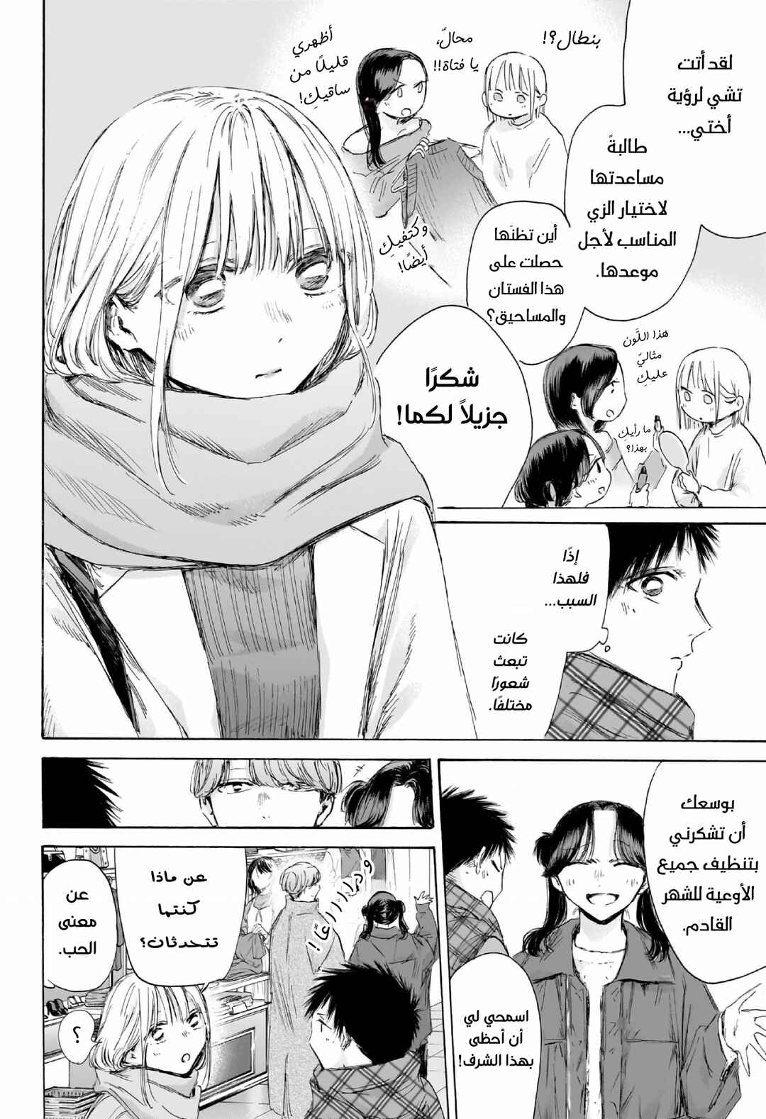 Ao no Hako Chapter 195 - Page 5