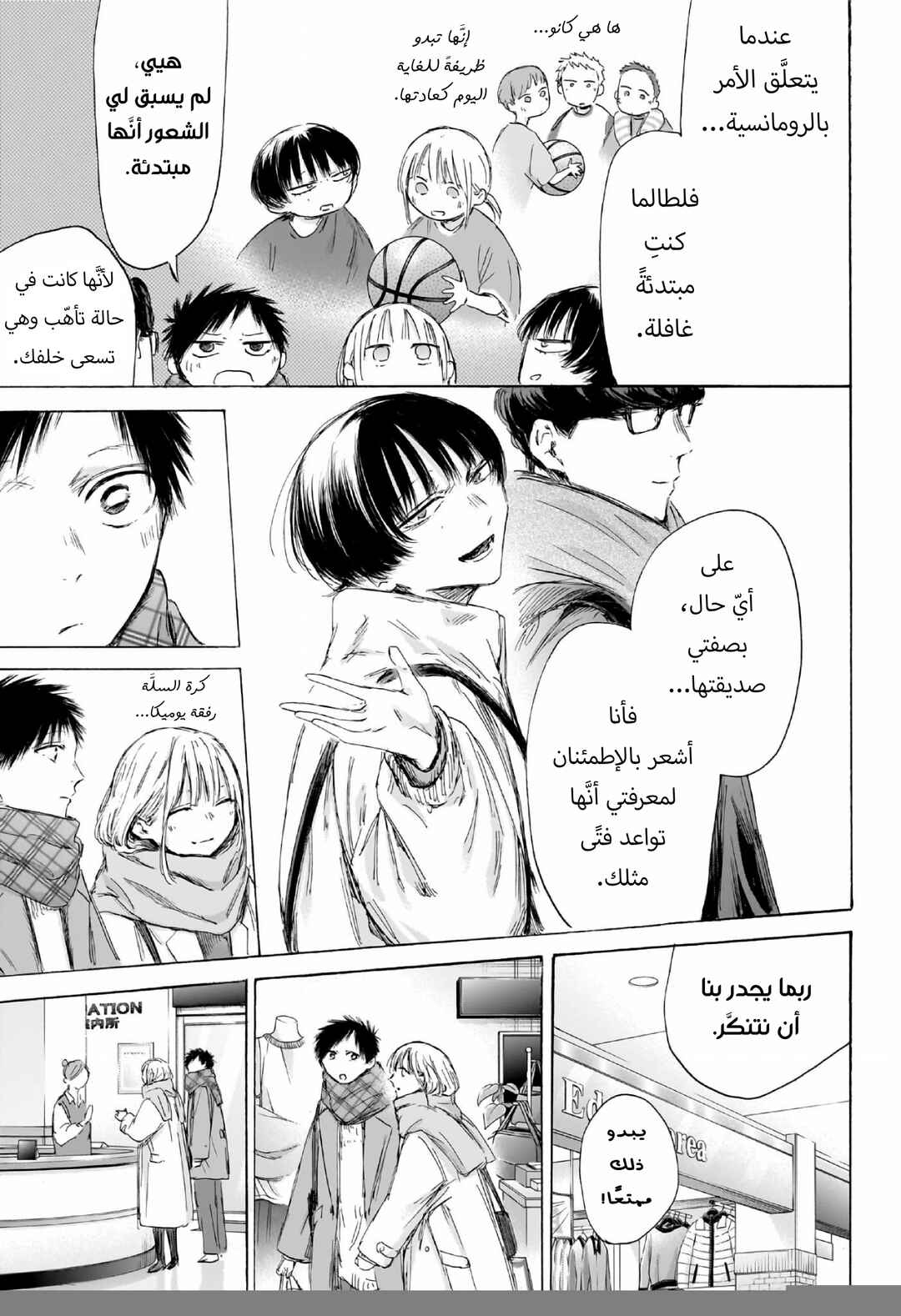 Ao no Hako Chapter 195 - Page 8