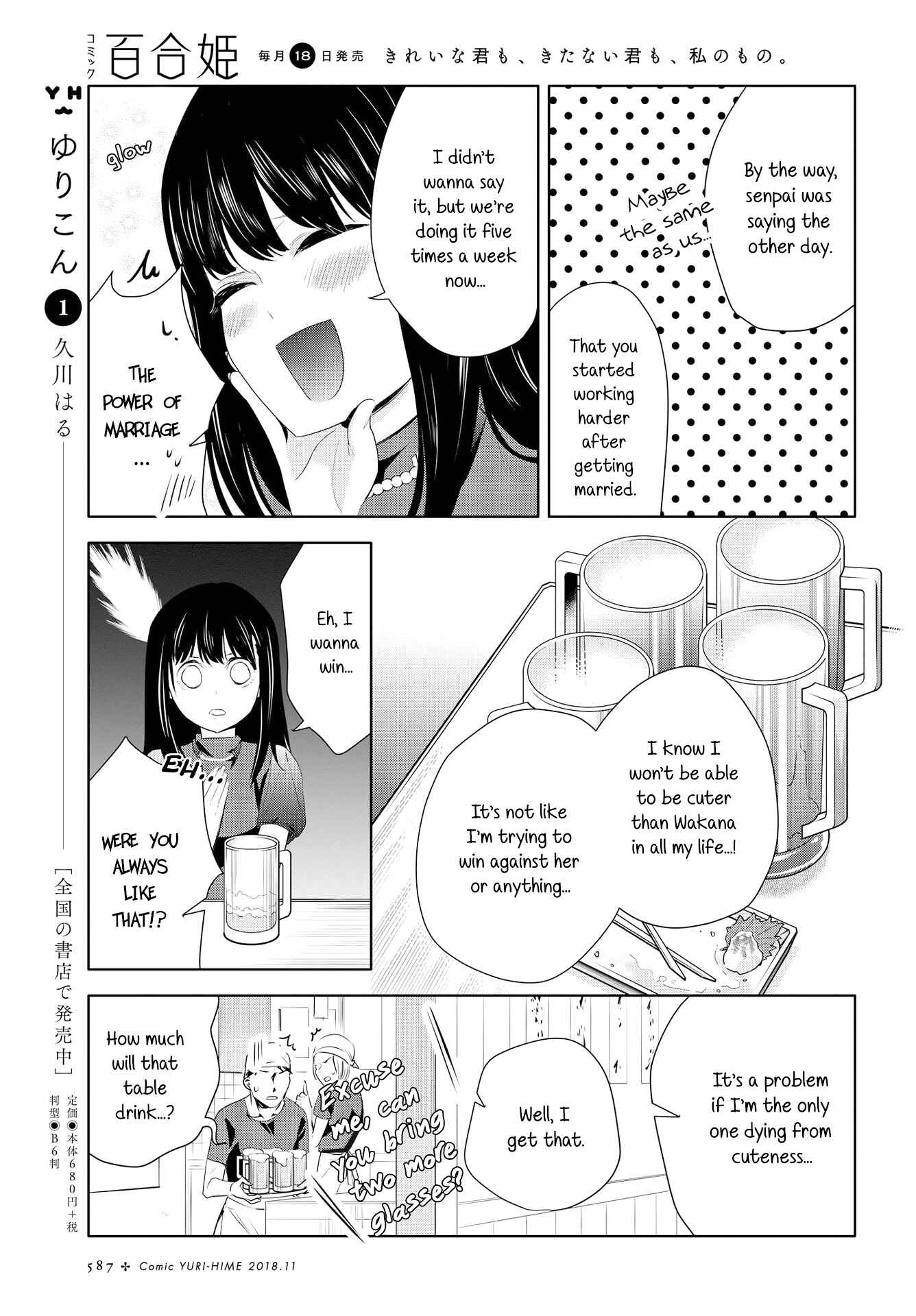 Yurikon Chapter 6 - Page 11