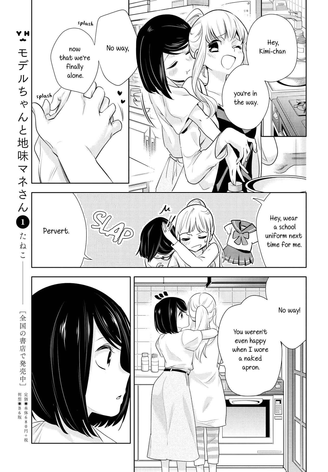 Yurikon Chapter 6 - Page 27