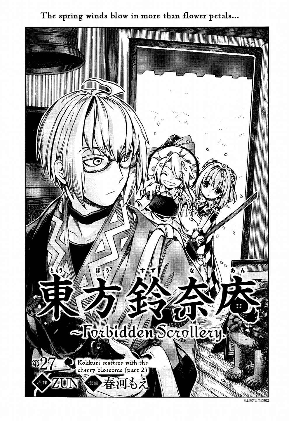 Touhou Suzunaan ~ Forbidden Scrollery. Chapter 27 - Page 1