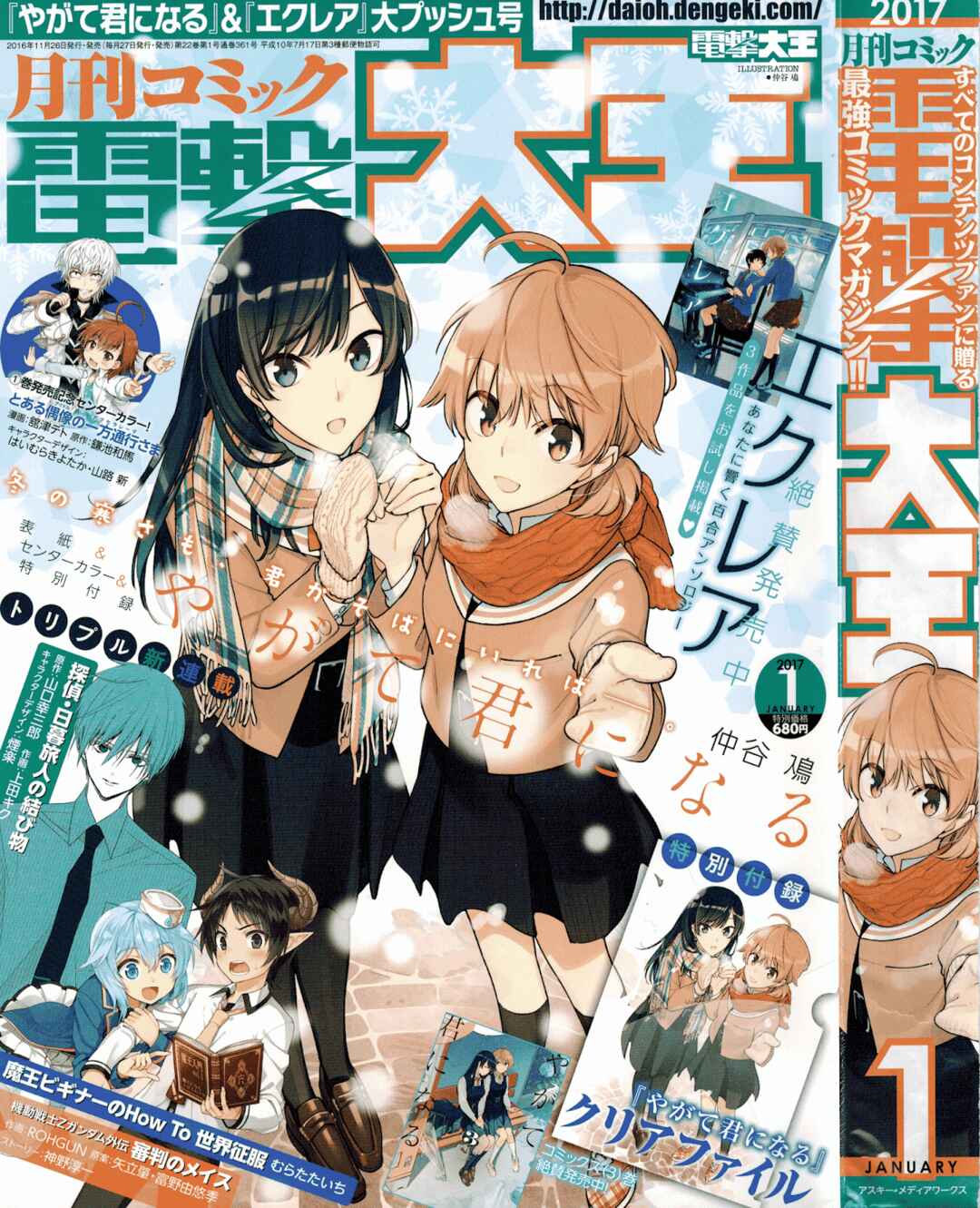 Yagate Kimi ni Naru Chapter 17 - Page 1