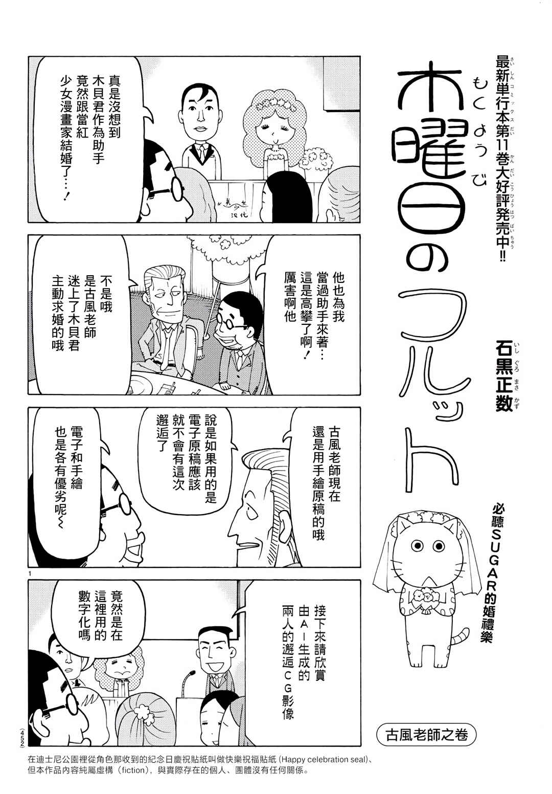 Mokuyoubi no Furutto Chapter 786 - Page 1
