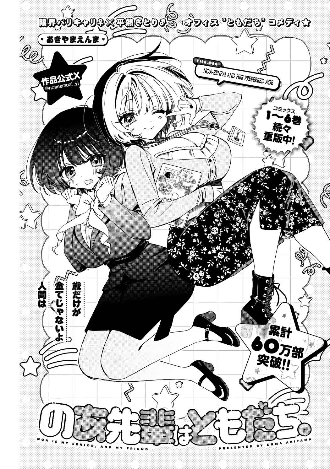 Noa-senpai wa Tomodachi. Chapter 84 - Page 2