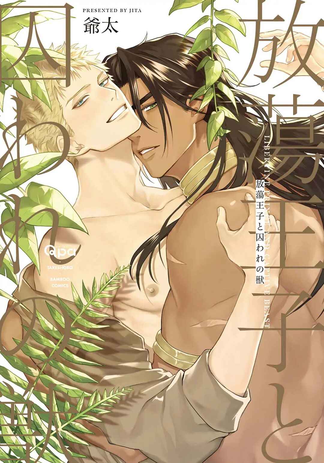 Houtou Ouji to Toraware no Kemono Chapter 1 - Page 2