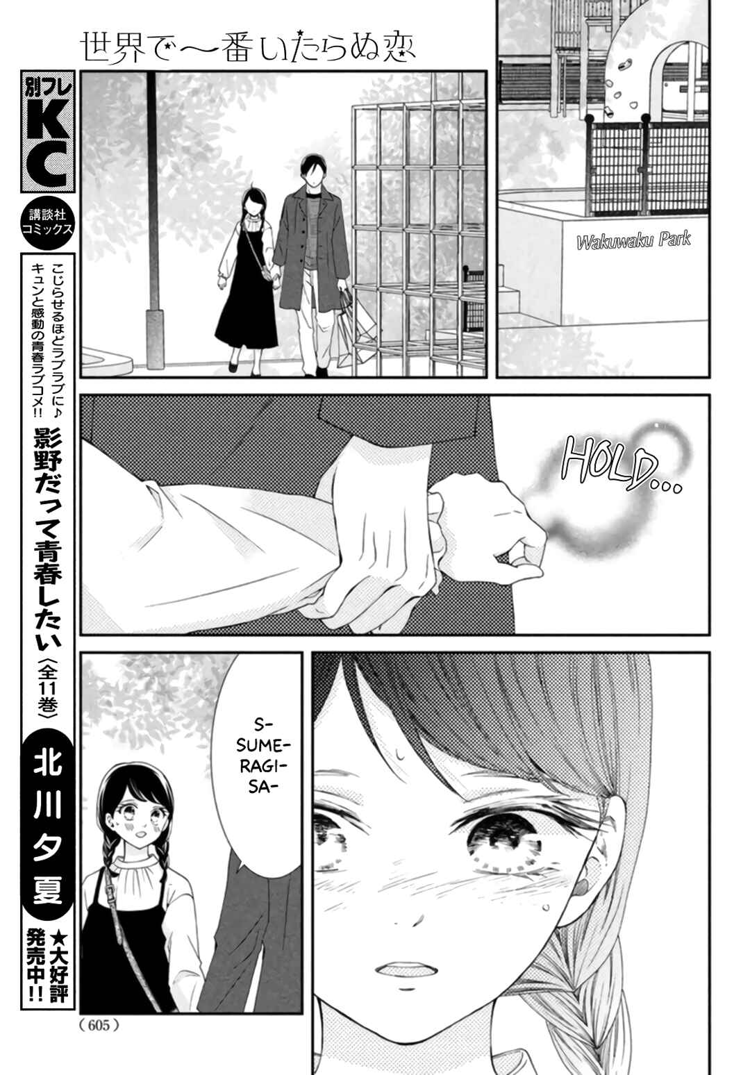 Sekai de Ichiban Itaranu Koi Chapter 7 - Page 17