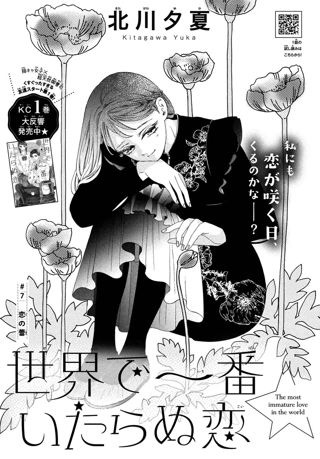 Sekai de Ichiban Itaranu Koi Chapter 7 - Page 2