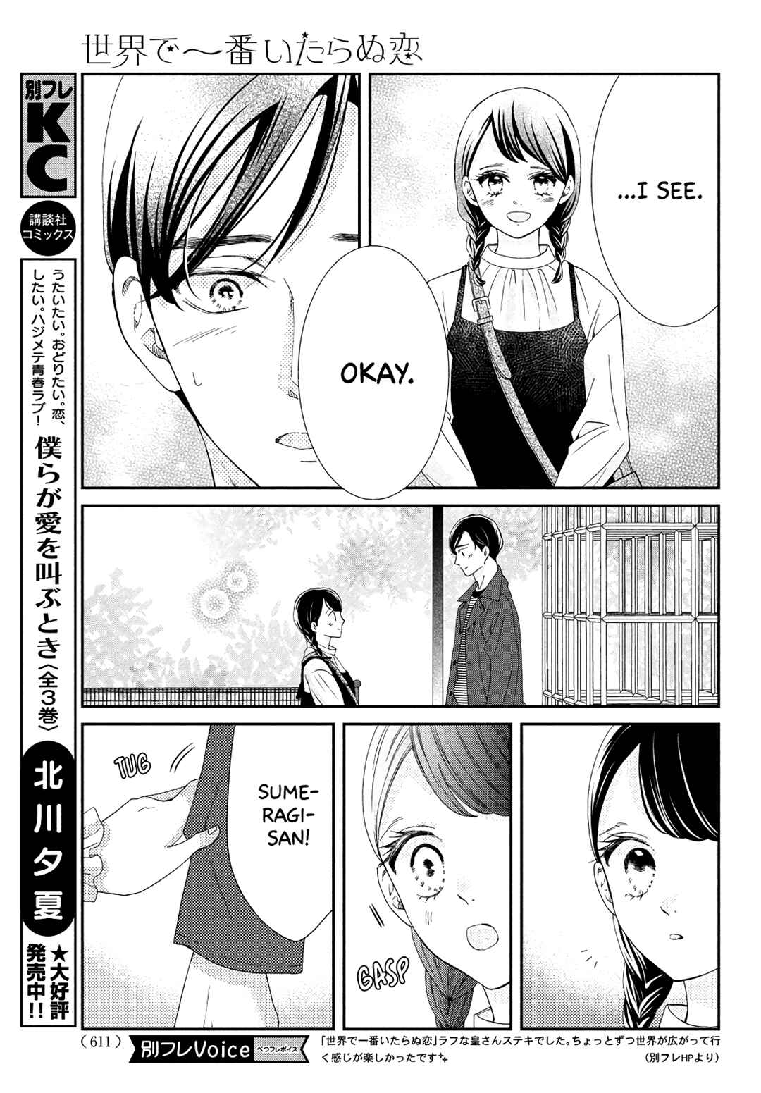 Sekai de Ichiban Itaranu Koi Chapter 7 - Page 23