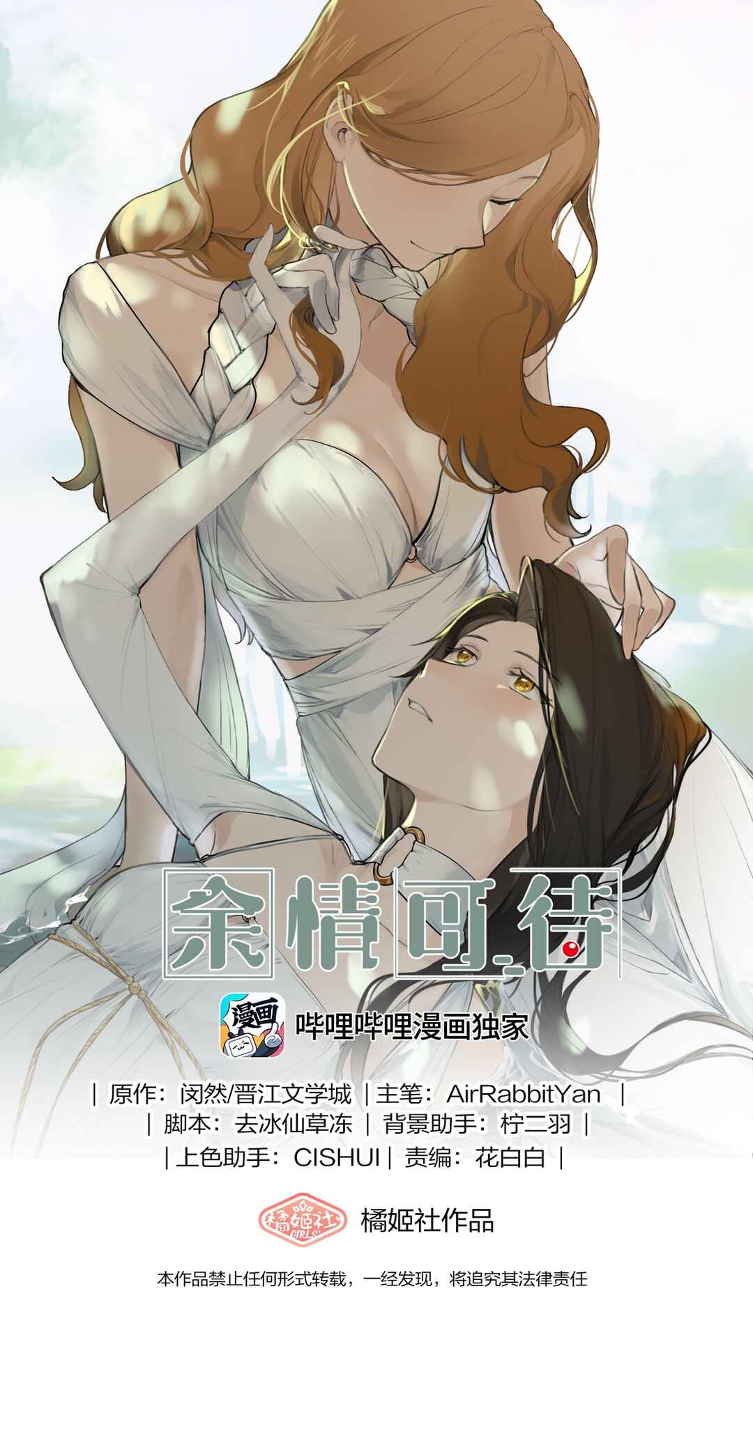 Yú qíng kě dài Chapter 54 - Page 1