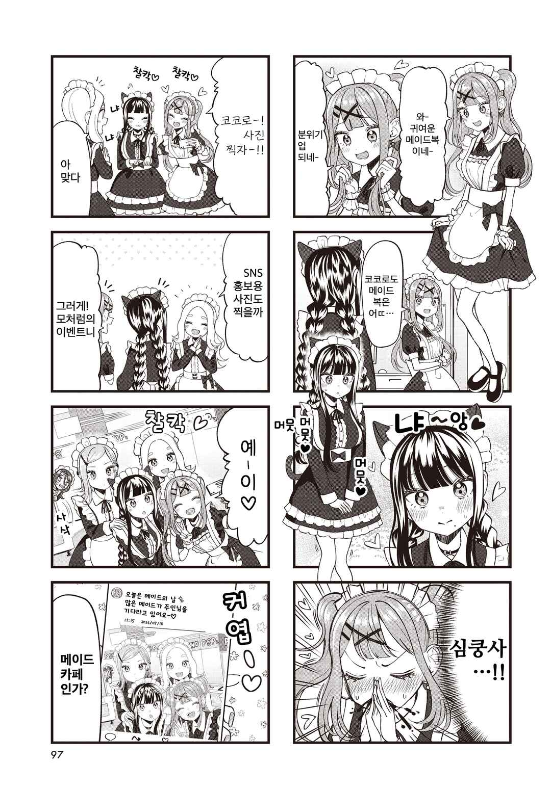 Game Center no Kokoro Chapter 11 - Page 3