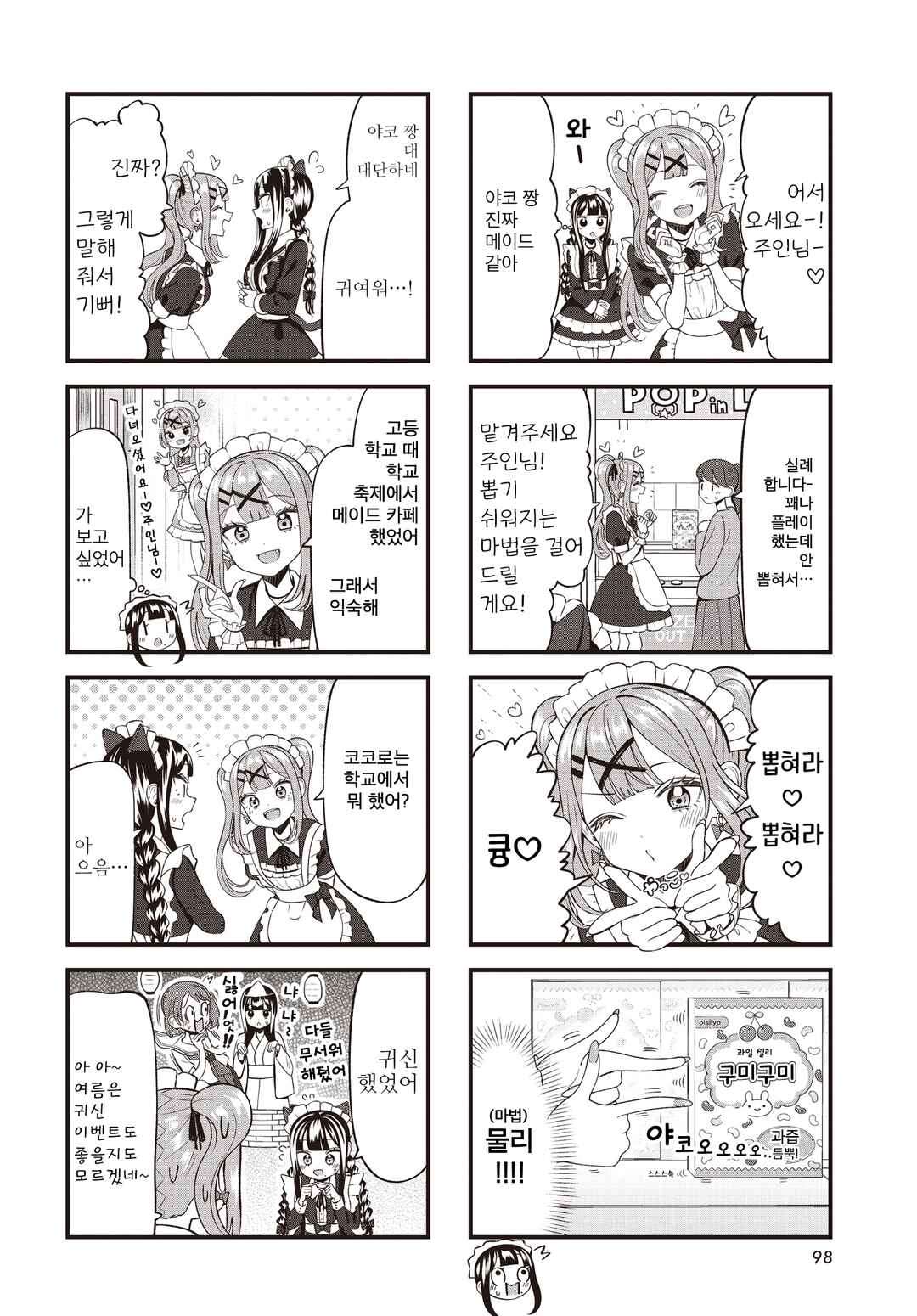 Game Center no Kokoro Chapter 11 - Page 4