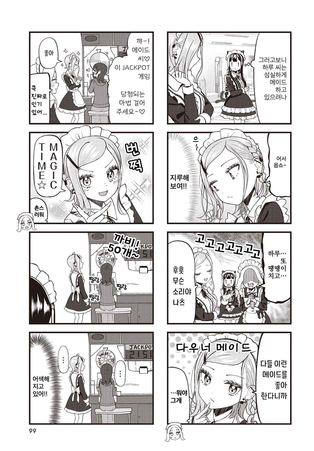 Game Center no Kokoro Chapter 11 - Page 5