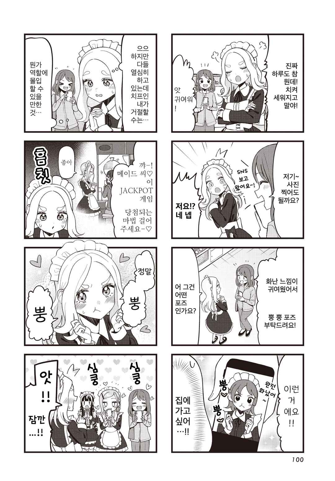 Game Center no Kokoro Chapter 11 - Page 6