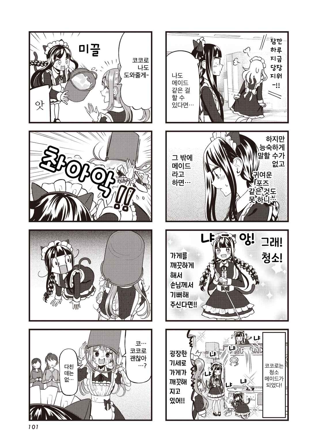 Game Center no Kokoro Chapter 11 - Page 7