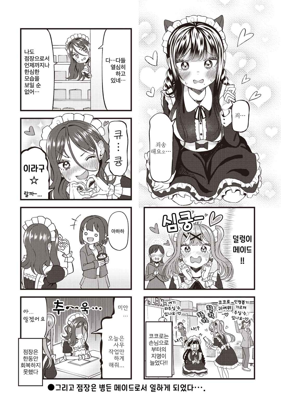 Game Center no Kokoro Chapter 11 - Page 8