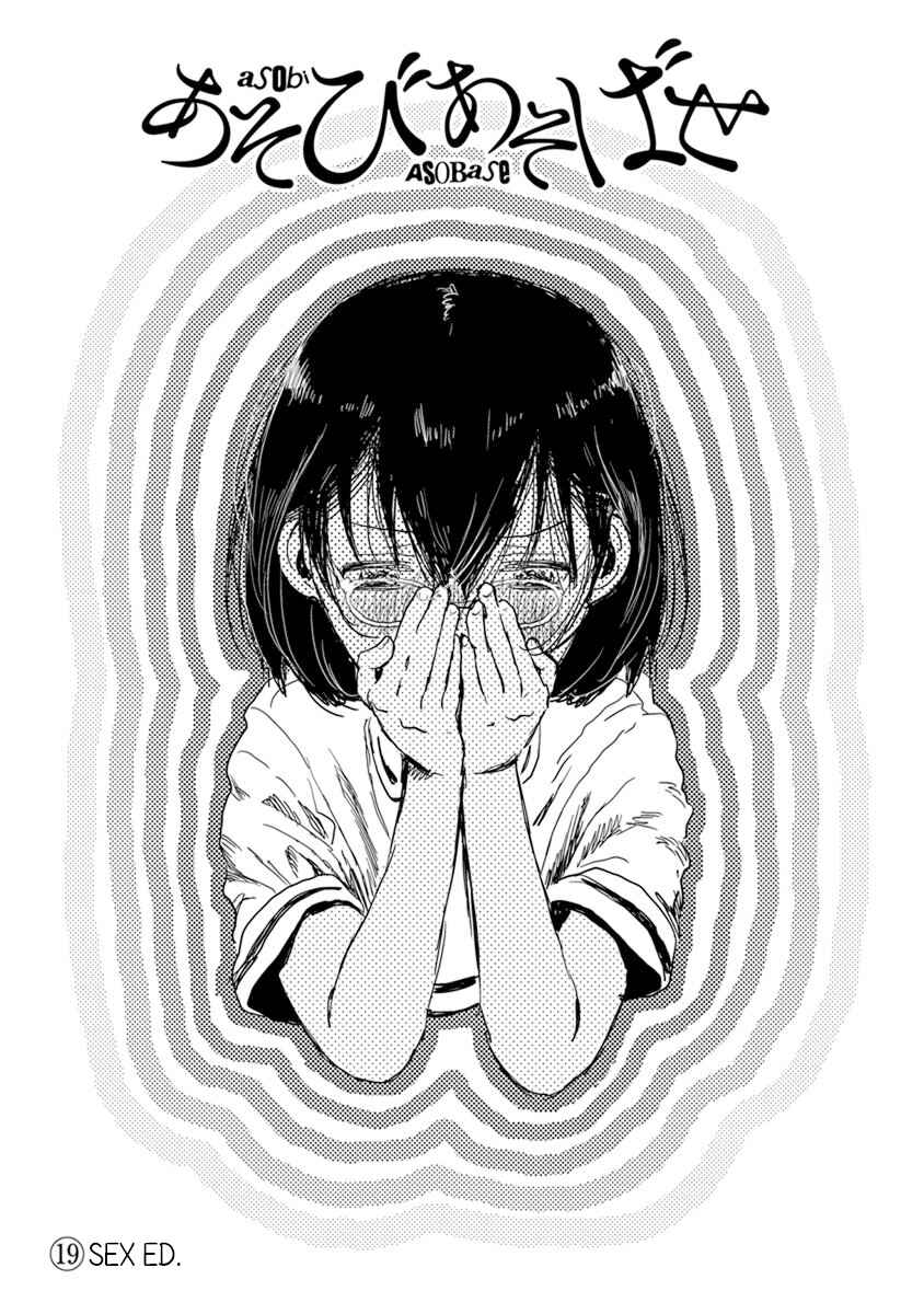 Asobi Asobase Chapter 19 - Page 1