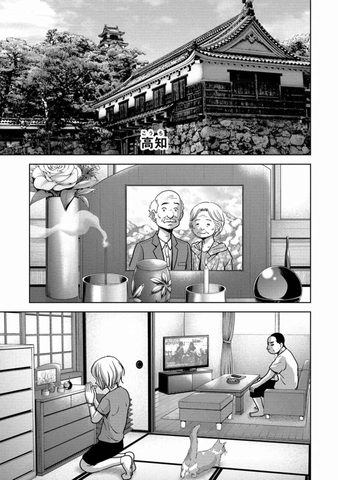 Kaijuu Jieitai Chapter 30 - Page 33