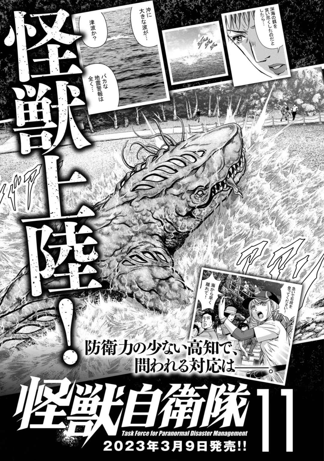 Kaijuu Jieitai Chapter 30 - Page 68