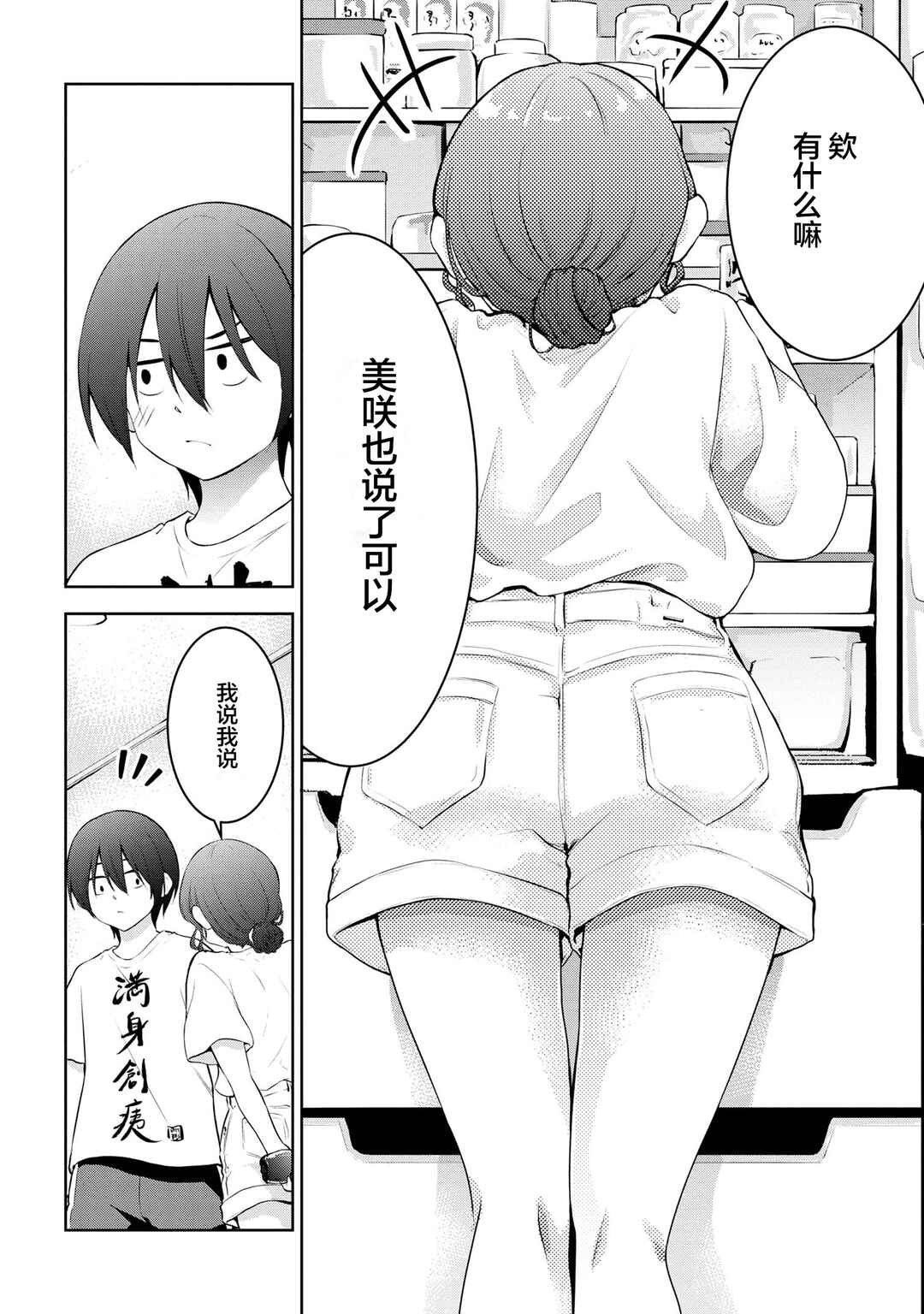 Kyou mo Kitansu ka, Yoda-senpai. Chapter 13 - Page 2