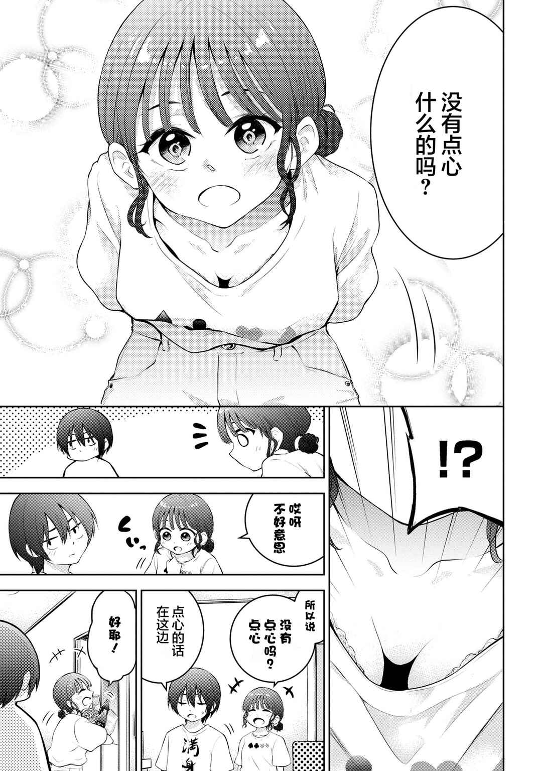 Kyou mo Kitansu ka, Yoda-senpai. Chapter 13 - Page 3