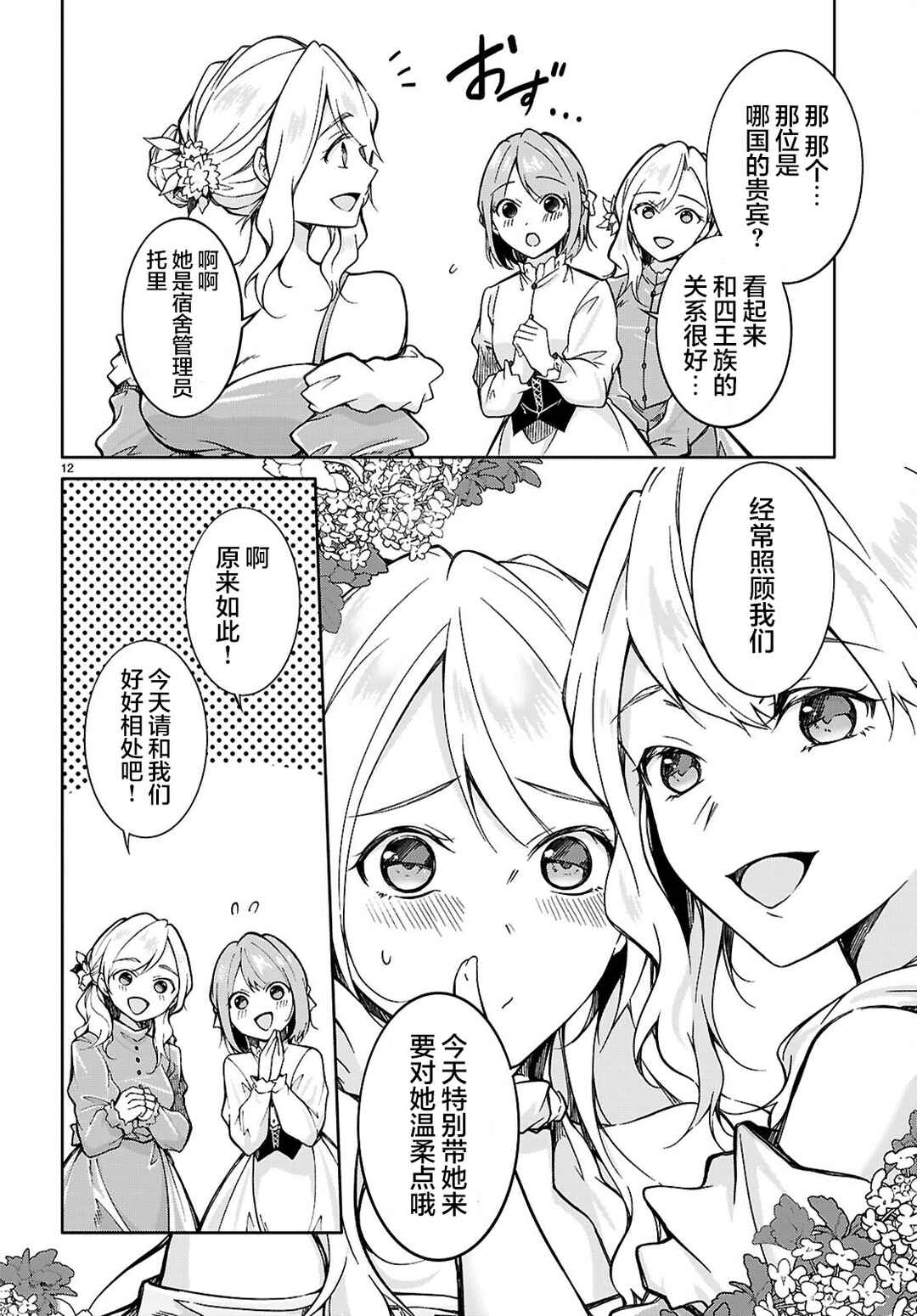 Ouji na Hime to Hime na Boku Chapter 4 - Page 12