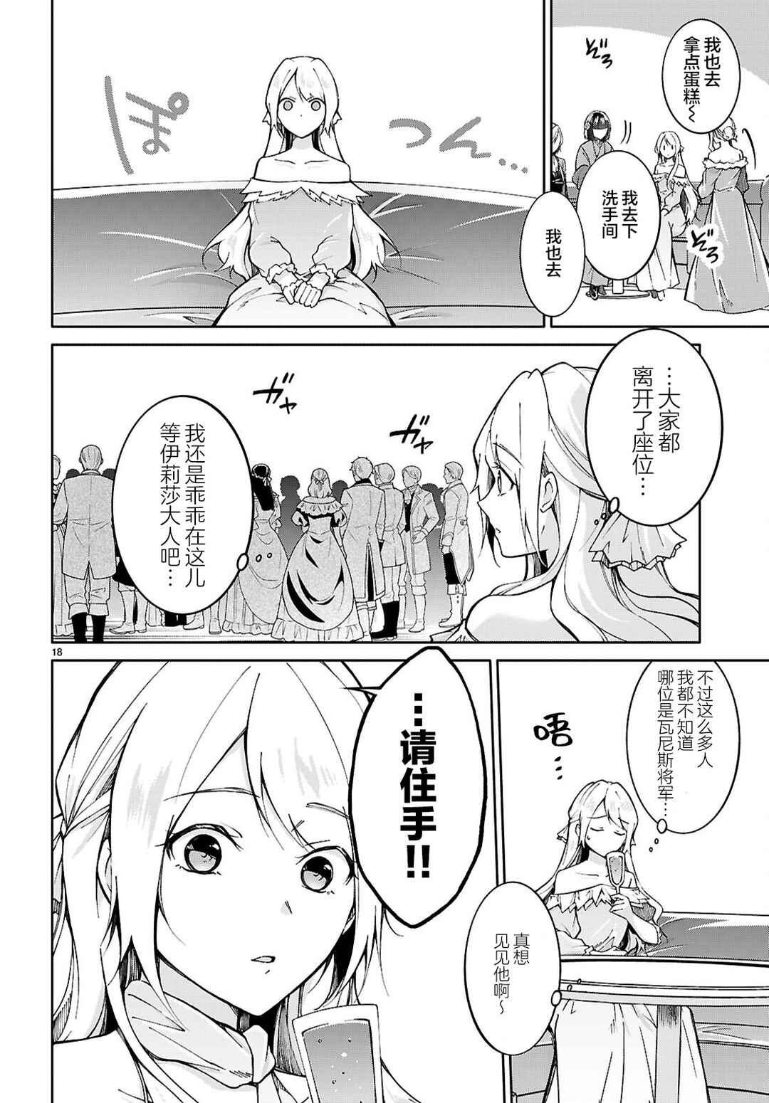 Ouji na Hime to Hime na Boku Chapter 4 - Page 18