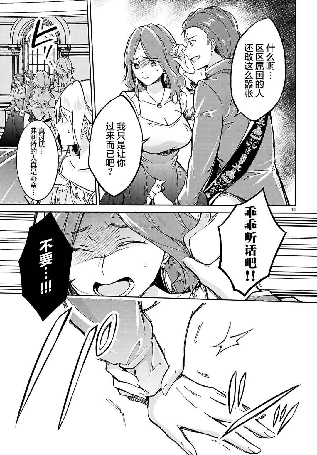 Ouji na Hime to Hime na Boku Chapter 4 - Page 19