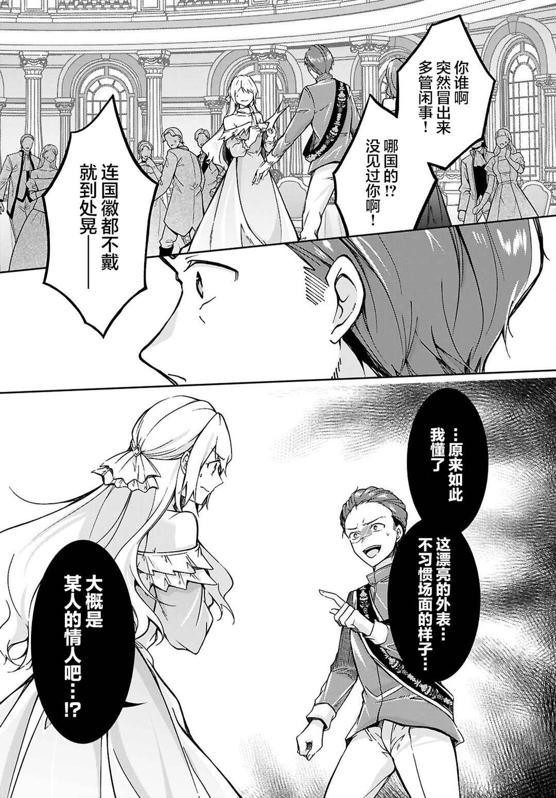 Ouji na Hime to Hime na Boku Chapter 4 - Page 21